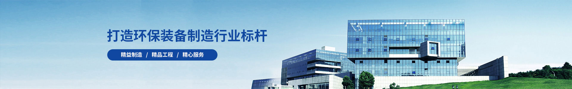 工程案例-江苏长源环保设备有限公司